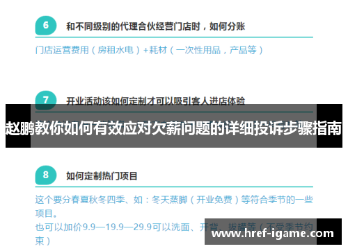 赵鹏教你如何有效应对欠薪问题的详细投诉步骤指南 赵鹏教你如何有效应对欠薪问题的详细投诉步骤指南