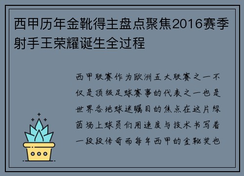 西甲历年金靴得主盘点聚焦2016赛季射手王荣耀诞生全过程 西甲历年金靴得主盘点聚焦2016赛季射手王荣耀诞生全过程