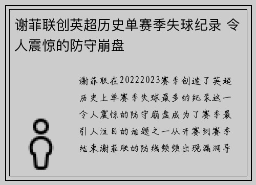 谢菲联创英超历史单赛季失球纪录 令人震惊的防守崩盘