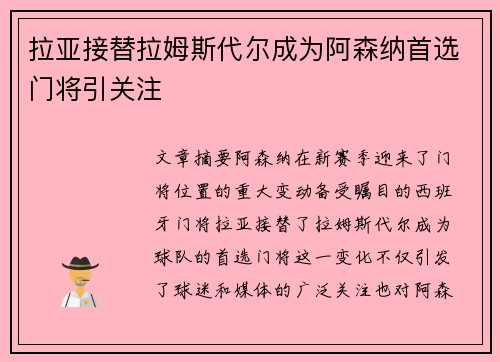 拉亚接替拉姆斯代尔成为阿森纳首选门将引关注