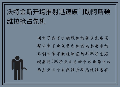 沃特金斯开场推射迅速破门助阿斯顿维拉抢占先机 沃特金斯开场推射迅速破门助阿斯顿维拉抢占先机